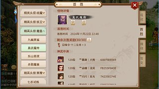 284.區(qū)組《一言九鼎》120魔皇首勝之真武魔帝首勝直播
