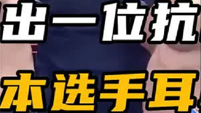 又一位抗日猛将诞生！下手之狠不输前辈，打的日本选手耳鼻喷血 2