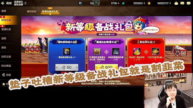 DNF狂人：垫子吐槽新等级备战礼包就是割韭菜