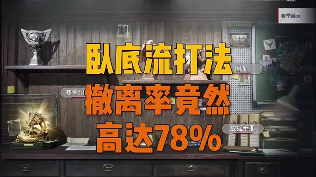 还不赶快学起来 和平精英地铁逃生