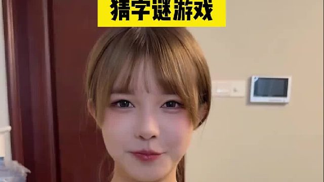 我说的哪不对吗？她怎么就猜不到呢？