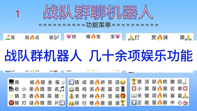 战队群必备群聊机器人，群娱乐 群管理，提高群友活跃度！参与比赛更积极！