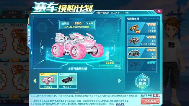 QQ飞车朕哥：紫兰花恋换购A车萌兔雷诺！金丝篓继续开永久普通