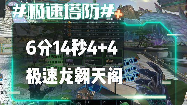 逆流影872：6分14秒龙翱天阁4 4极限速刷