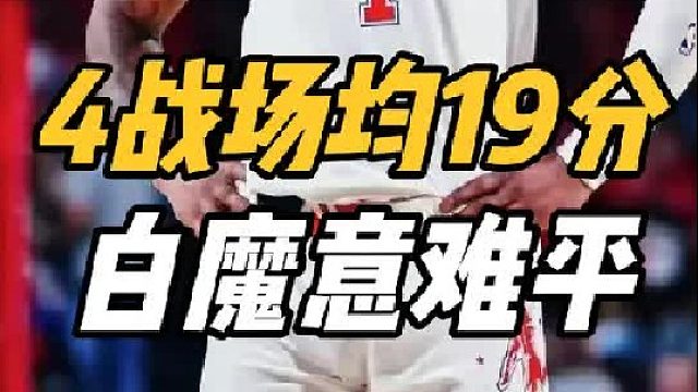 近4战19分！火箭弃用白魔破案了，两大匪徒抢时间，乌度卡摊牌