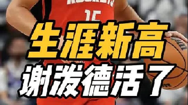 摊牌了！火箭终迎最强形态，谢泼德破冰成功，乌度卡计谋得逞