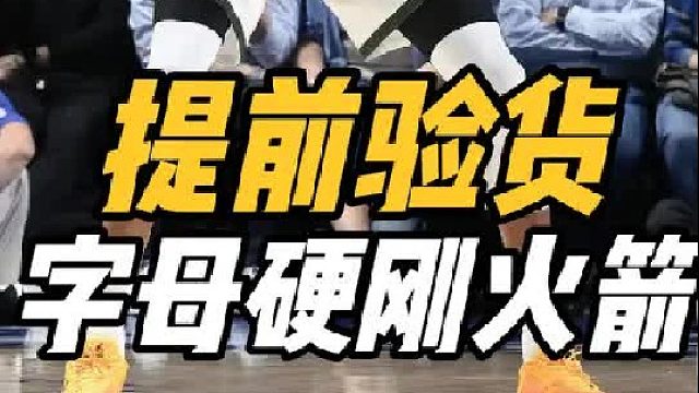 火箭六连胜基本稳了，字母哥欲大爆发，乌度卡送上大礼