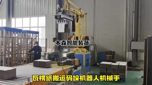 瓦楞纸搬运码垛机器人机械手