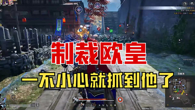 【战意】看我制裁欧皇