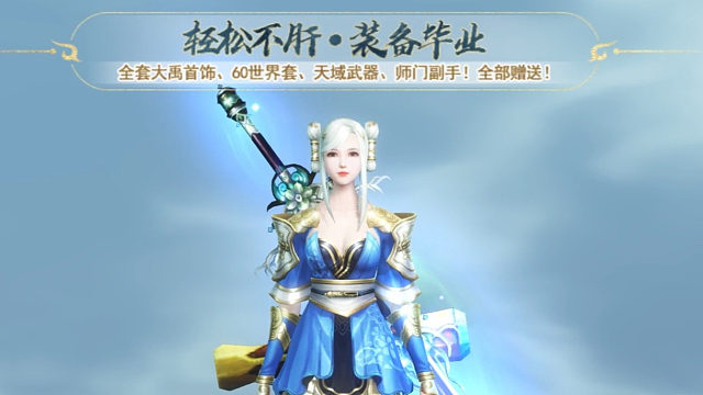 #天下4# 启程服地老天荒集结片段1