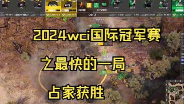 2024wci国际冠军赛 之最快的一局 占家获胜