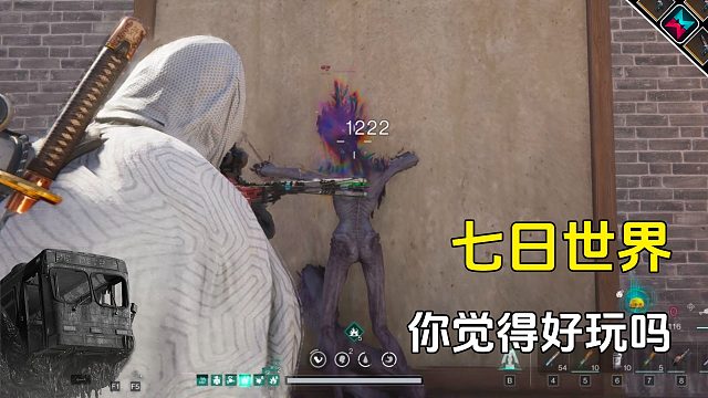 七日世界到底好玩吗？每个人的看法都不同，你觉得呢