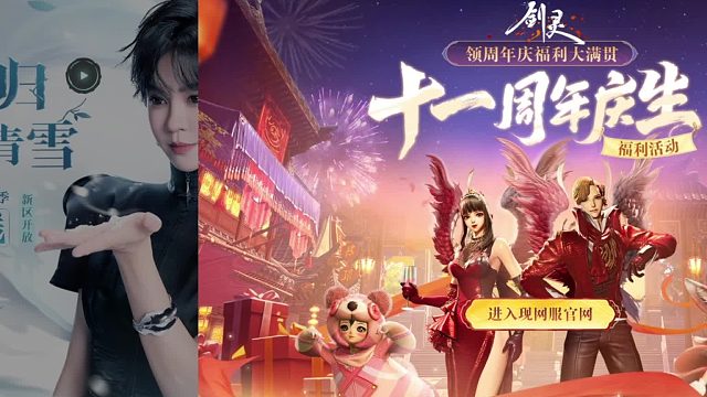 剑灵正式服   十一周年庆版本更新公告（聚灵阁 璀璨箱子加入 蛋糕都没有吗？）