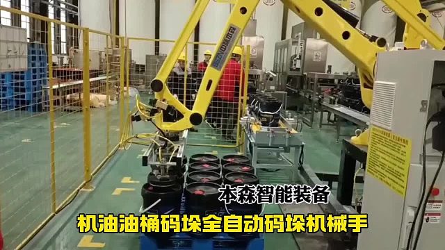 机油油桶码垛全自动码垛机械手