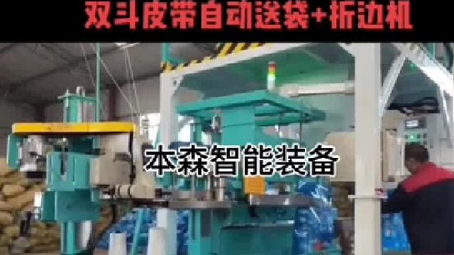 生物菌肥双斗皮带自动包装秤