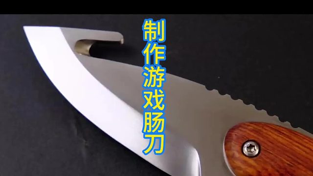 制作游戏模型csgo肠刀，1 -1仿真模型  (3)