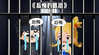 后悔的眼淚