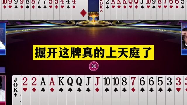 斗地主：掘开这牌真的上天庭了！神传牌撞上铁内鬼！结局火冒三丈