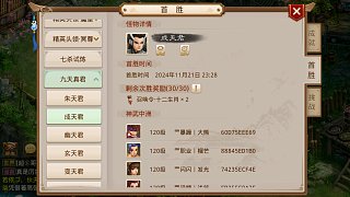 285.九天真君三小時(shí)打完八關(guān)《朱天君+成天君》 首勝直播