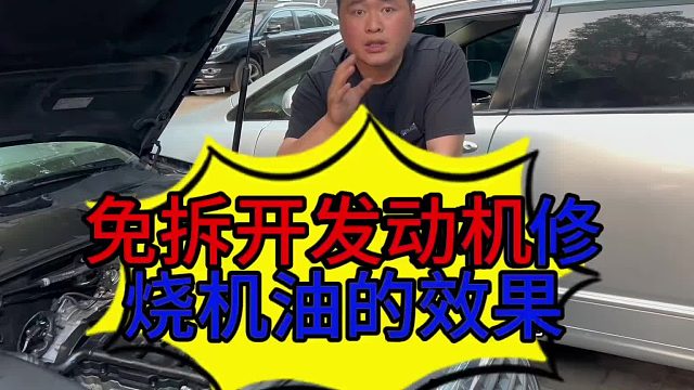 汽车发动机烧机油的原因 汽车免拆开发动机修烧机油的方法？