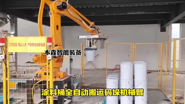涂料桶全自动搬运码垛机械臂