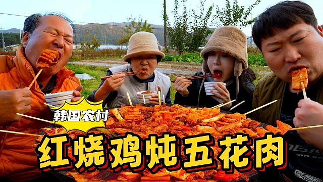 全家人一起吃鸡肉、虾炖五花肉，配上鱼饼和蔬菜，吃得太享受了！