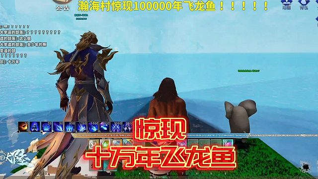 【星家班星辉】惊现十万年飞龙鱼