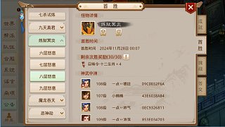 288.官服《離火玄都》地府深淵第八層首勝直播