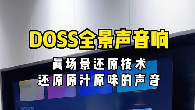 解锁音乐新境界，为生活注入澎湃动力,DOSS全景声音响