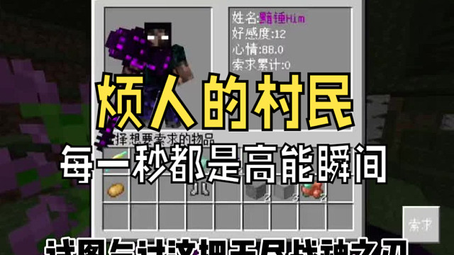 烦人的村民21，怎么提高黯锤Him的好感度呢？