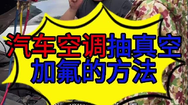 汽车空调氟利昴怎么添加？ 汽车空调氟利昂怎么正确添加？