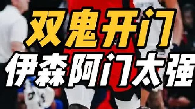 双鬼开门！火箭迎替补双雄，哈登无力回天，乌度卡终极形态曝光