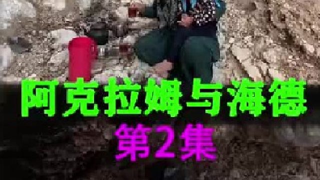 阿克拉姆老公海德又抢走了她的女儿