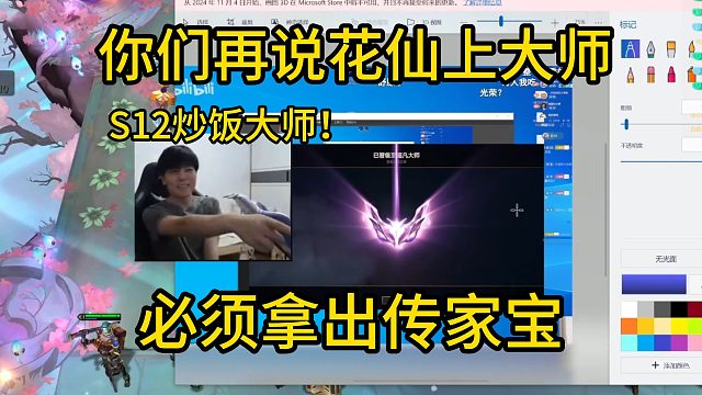 香菇滑鸡：你们再说我花仙上大师，我就要拿出传家宝了！