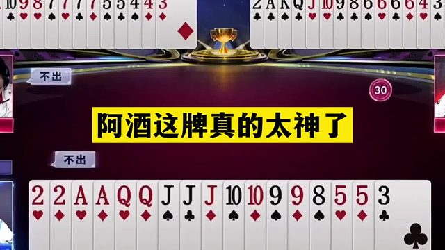 斗地主：阿酒这牌真的太神了！铁牌撞上贪心魔！贪炸贪到骨髓里
