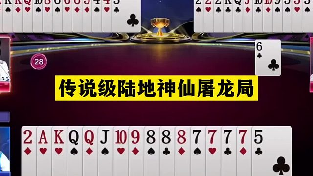 斗地主：传说级陆地神仙屠龙局！七炮铁牌一剑开天门！结局太过瘾