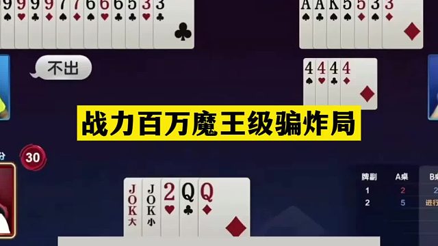 斗地主：战力百万魔王骗炸局！骗炸骗到姥姥家！三炮全响一战封神