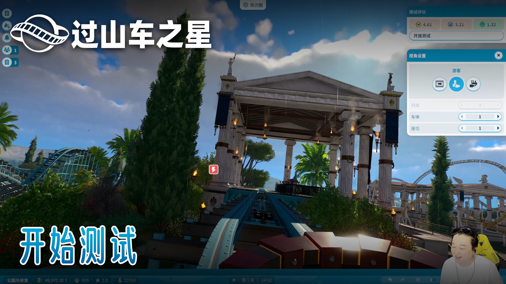 小宇《过山车之星2》实况第三集：开始测试