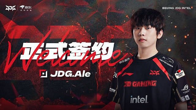 【JDG京东电子竞技俱乐部选手变动公告-Ale】