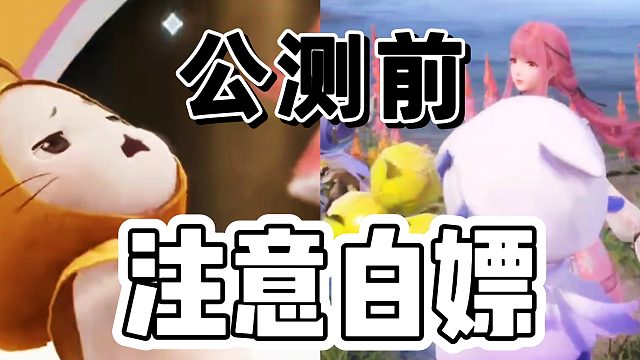 无限暖暖：公测前要把白嫖全部拿满哦！各位