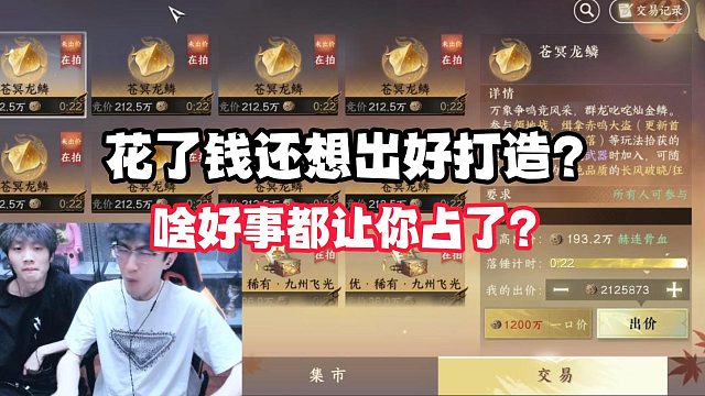 花了钱还想出好打造？啥好事都让你占了？