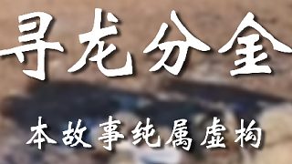 我隨便說(shuō)說(shuō)的，各位別當(dāng)真