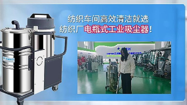 纺织车间高效清洁就选纺织厂电瓶式工业吸尘器