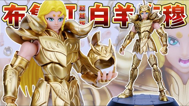 圣斗士星矢布鲁可超越版白羊座穆拼装积木组装