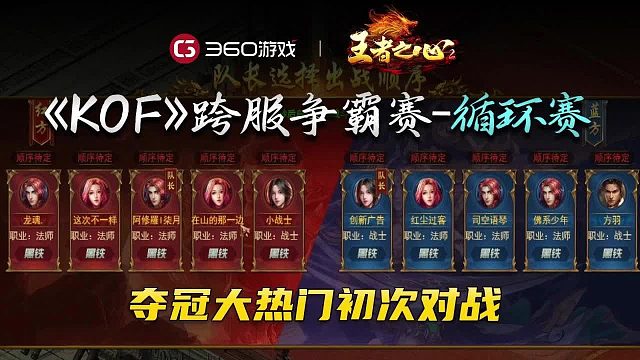 夺冠大热门初次对战