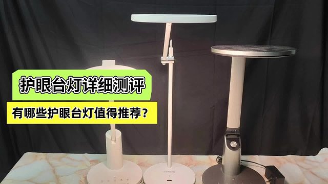 2024年12月高性价比护眼台灯推荐！书客、飞利浦、孩视宝、米家谁是性价比之王！