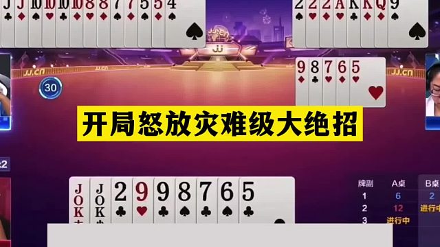 斗地主：开局怒放灾难级大绝招！饕餮四炸风云恶斗！结局逆天反转