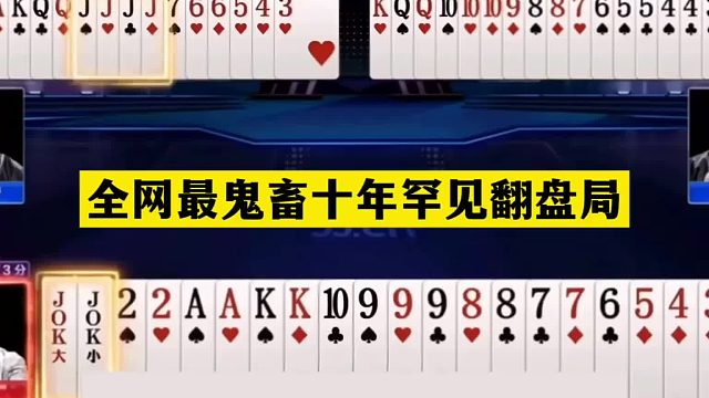 斗地主：全网最鬼畜十年罕见翻盘局！美人计绝地反攻！结局看傻眼