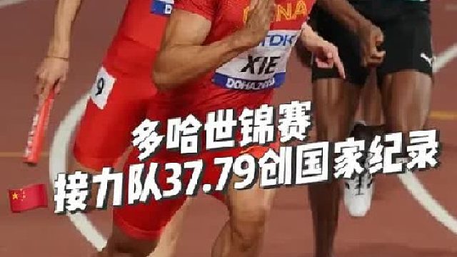 【直击现场-经典重现】2019年多哈世锦赛男子4×100米预赛