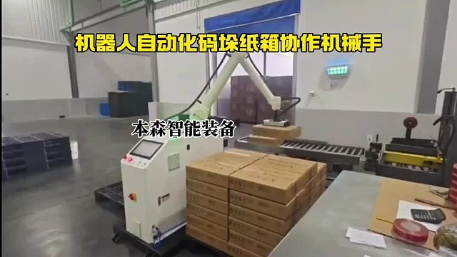 机器人自动化码垛纸箱协作机械手